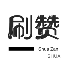 淘宝直播间刷人气-快手刷播放-抖音直播人气-自动互赞